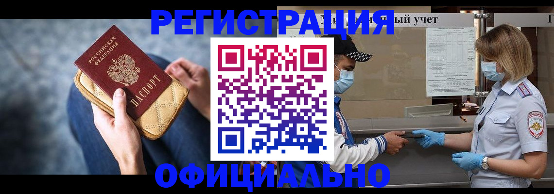 прописка 2025 в Сосновоборске