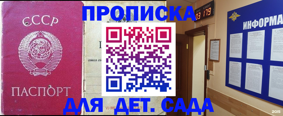 прописка ребенка в Сосновоборске